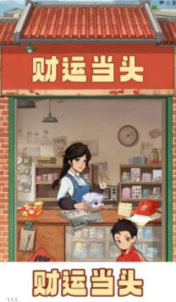 ˵ͷ(ӪϷ)v1.1.1 ׿ͼ