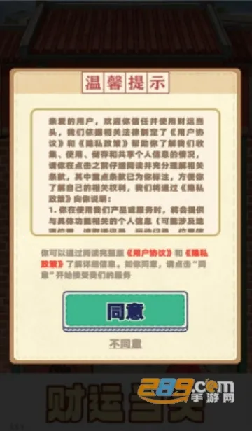 财运当头(经营消除游戏) 财运当头(经营消除游戏)