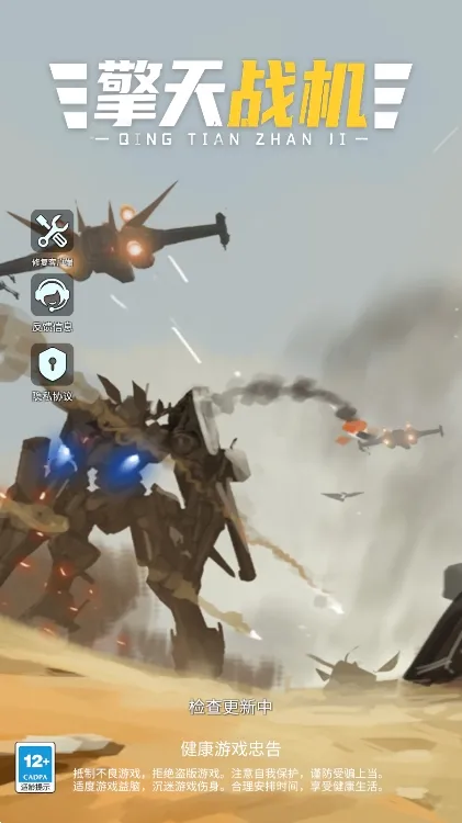 擎天战机2025官方正版 擎天战机2025官方正版