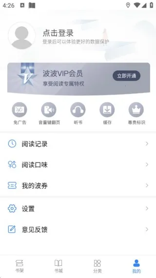 波波免费小说(影视播放工具) 波波免费小说(影视播放工具)