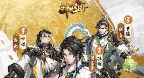 神将三国最新手机版 神将三国最新手机版