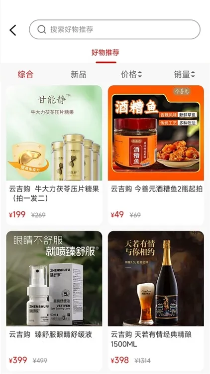 云吉购最新手机版 云吉购最新手机版