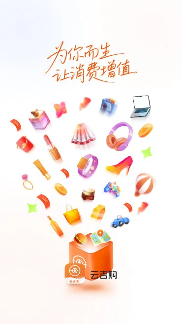 云吉购最新手机版 云吉购最新手机版