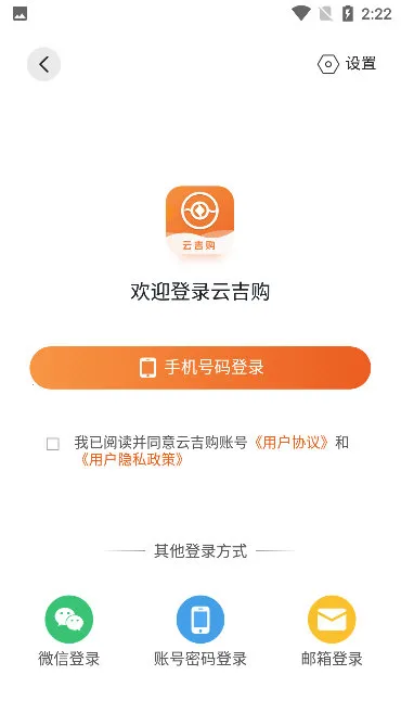 云吉购最新手机版 云吉购最新手机版