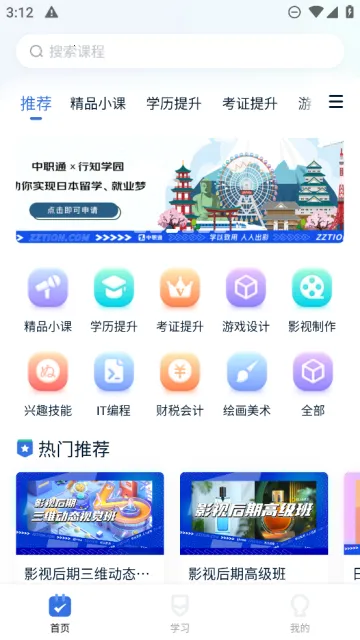 爱上好课堂(在线学习软件) 爱上好课堂(在线学习软件)