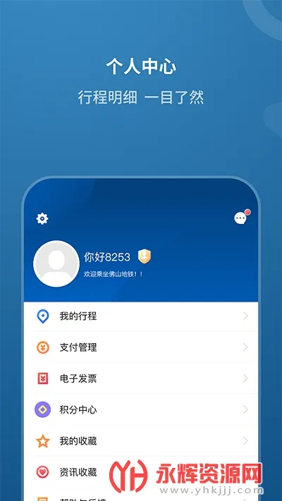 佛山地铁(地铁出行服务) 佛山地铁(地铁出行服务)