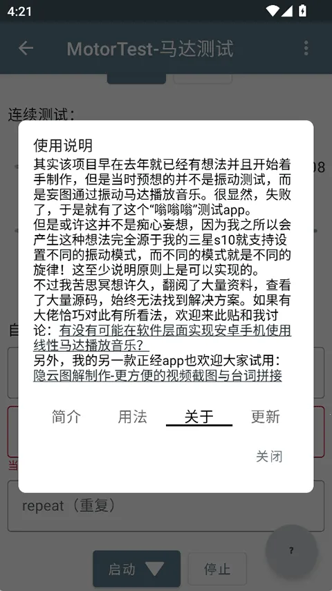 MotorTest(ֻ𶯲)v1.41 Ѱͼ