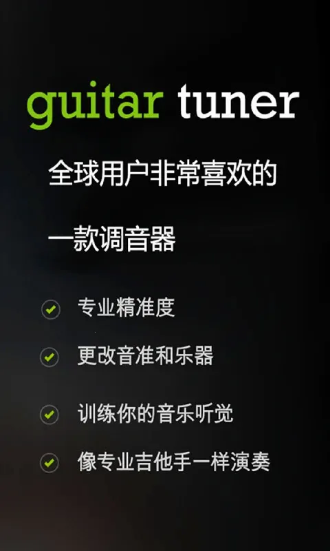 GuitarTunerֻv6.3.5 ׿ͼ