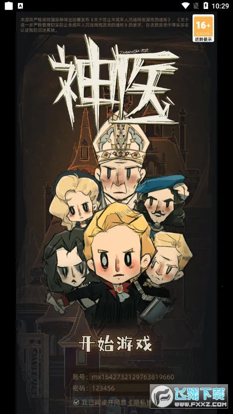 ҽ(ҽѧϷ)vshenyi2.20220322.1 ֻͼ