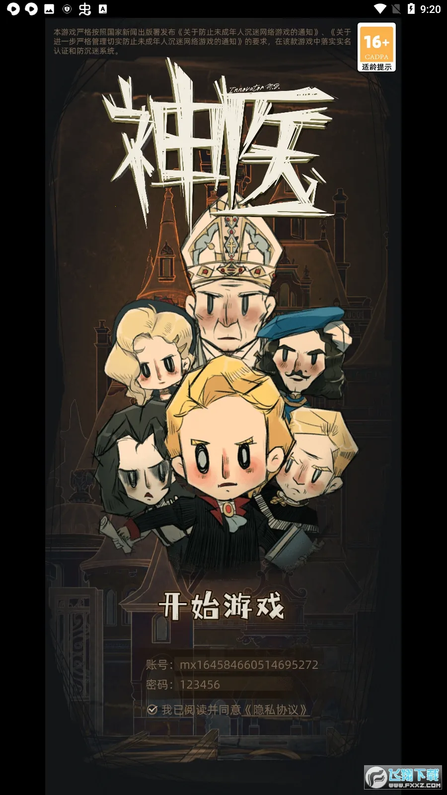 ҽ(ҽѧϷ)vshenyi2.20220322.1 ֻͼ