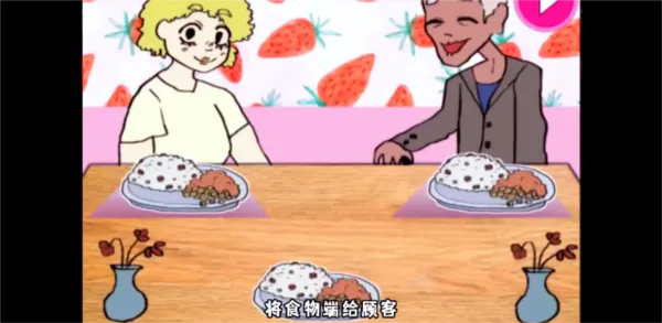 莱西的餐厅新手攻略