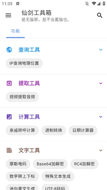 仙剑工具箱最新手机版 仙剑工具箱最新手机版