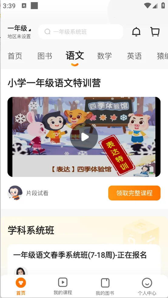 猿辅导网课(中小学网课平台) 猿辅导网课(中小学网课平台)