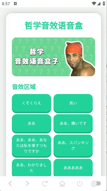 哲学语音盒(语音包应用) 哲学语音盒(语音包应用)