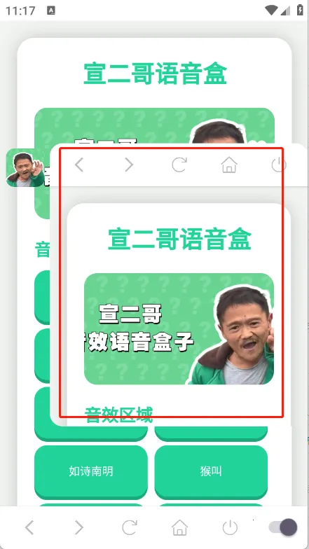 宣二哥语音盒(语音包应用工具) 宣二哥语音盒(语音包应用工具)