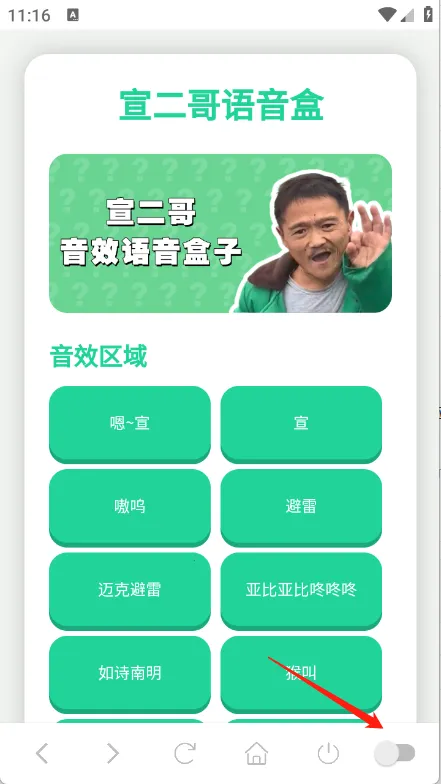宣二哥语音盒(语音包应用工具) 宣二哥语音盒(语音包应用工具)