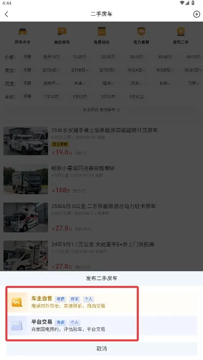 房车之家(房车服务软件) 房车之家(房车服务软件)