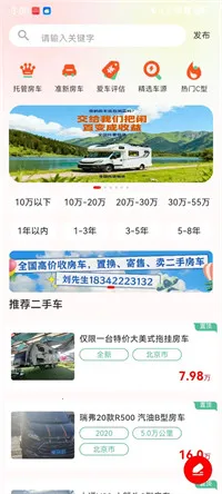 房车之家(房车服务软件) 房车之家(房车服务软件)