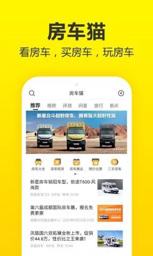 房车之家(房车服务软件) 房车之家(房车服务软件)