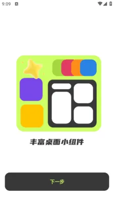 倒数小组件(倒数日软件) 倒数小组件(倒数日软件)