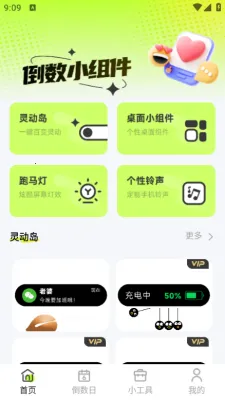 倒数小组件(倒数日软件) 倒数小组件(倒数日软件)