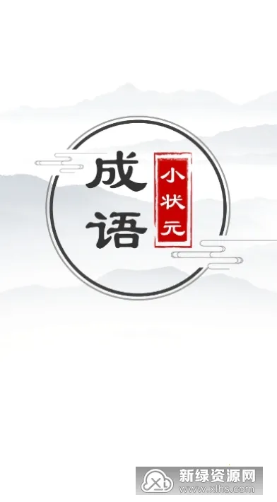 С״Ԫ(֪ʶϷ)v1.2.0 ֻͼ