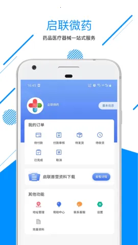 ΢ҩ(ҩƷ�ɹ�ƽ̨)v4.0 �ֻ����ͼ