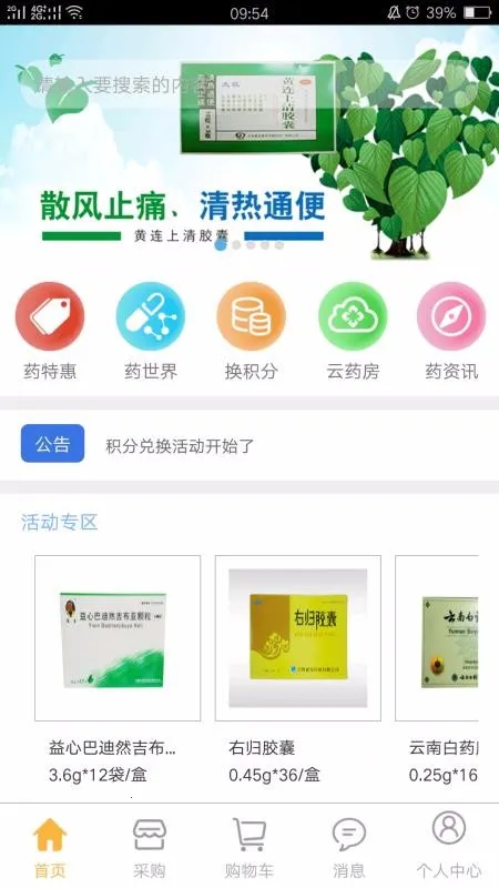 ΢ҩ(ҩƷ�ɹ�ƽ̨)v4.0 �ֻ����ͼ