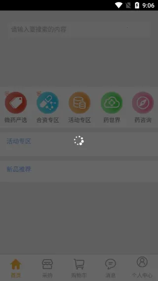 ΢ҩ(ҩƷ�ɹ�ƽ̨)