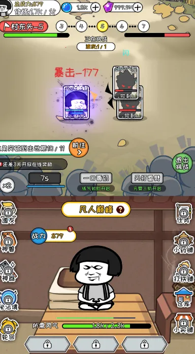 蘑菇头修仙记(修仙角色扮演游戏) 蘑菇头修仙记(修仙角色扮演游戏)