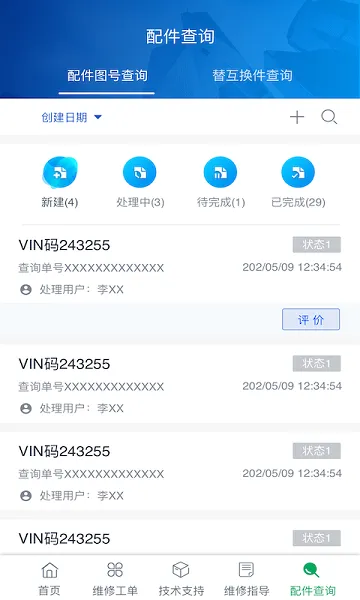 �����Ʒ�(ά�ް칫ƽ̨)v1.7.0 �ֻ����ͼ