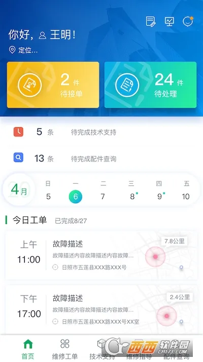 �����Ʒ�(ά�ް칫ƽ̨)v1.7.0 �ֻ����ͼ