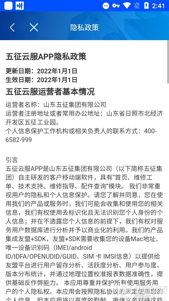 �����Ʒ�(ά�ް칫ƽ̨)v1.7.0 �ֻ����ͼ