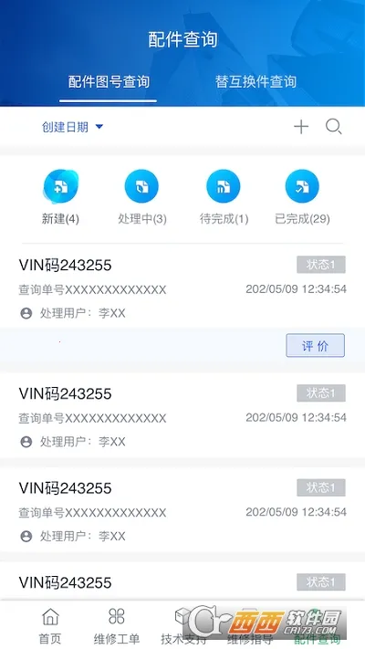 �����Ʒ�(ά�ް칫ƽ̨)