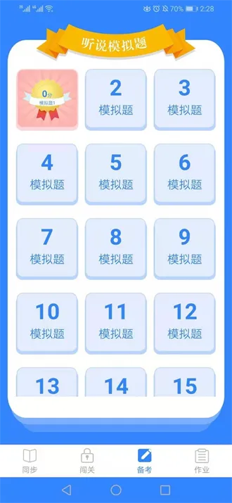 ��ͻ�ƿ���ѧ����(Ӣ��ѧϰƽ̨)v3.5.4 �ٷ������ͼ