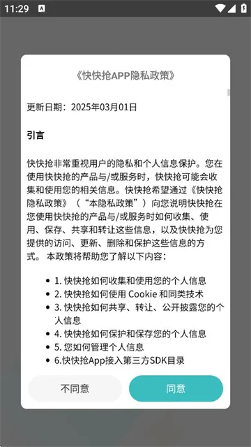 快快抢2025最新版本 快快抢2025最新版本