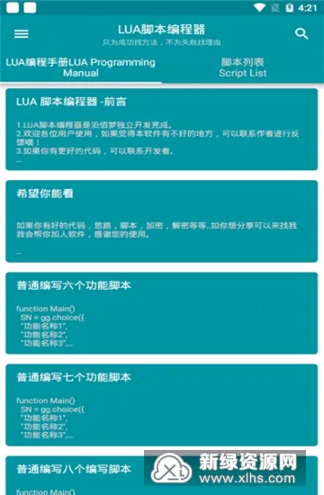 Lua脚本编辑器最新手机版 Lua脚本编辑器最新手机版