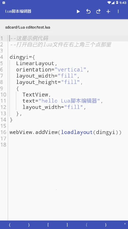 Lua脚本编辑器最新手机版 Lua脚本编辑器最新手机版