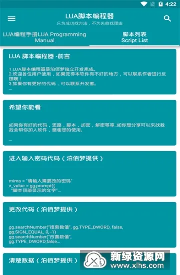 Lua�ű��༭�������ֻ���v1.1.8 ��׿���ͼ