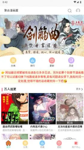 聚合漫画屋(漫画阅读平台) 聚合漫画屋(漫画阅读平台)