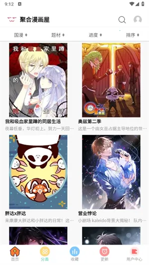 聚合漫画屋(漫画阅读平台) 聚合漫画屋(漫画阅读平台)