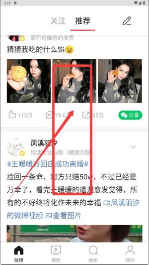 新浪微博(社交分享平台) 新浪微博(社交分享平台)