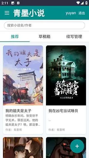 ��īС˵(С˵�Ķ�ƽ̨)v1.1.2 �ٷ������ͼ