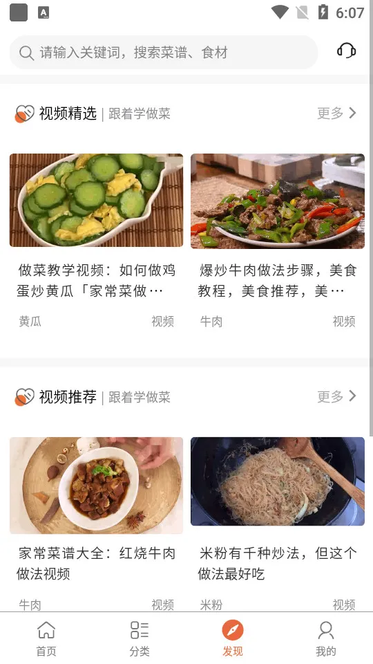 ��Ȳ���(ʳ��ѧϰ����)v1.0.1 ��׿���ͼ