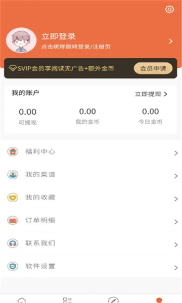 青橙菜谱(食谱学习软件) 青橙菜谱(食谱学习软件)