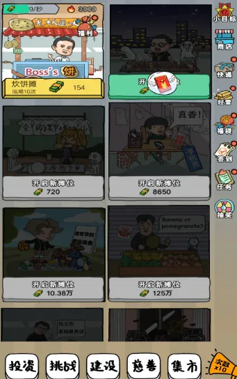 �����ĵ�̯����(�ڵ�̯��Ӫ��Ϸ)