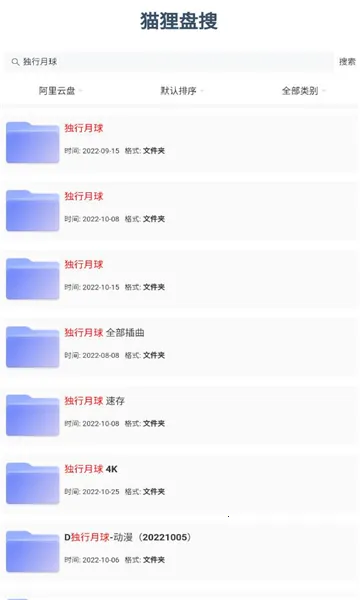 猫狸盘搜(网盘搜索工具) 猫狸盘搜(网盘搜索工具)