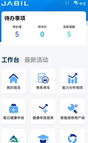 捷普服务安卓版手机版 捷普服务安卓版手机版