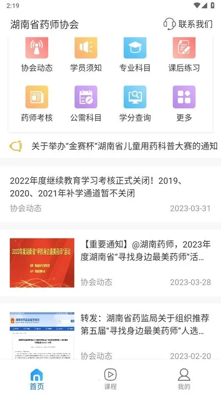 ��ҩʦЭ(ҩʦѧϰƽ̨)v3.2.8 ��Ѱ��ͼ