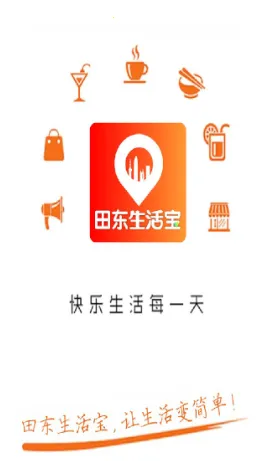 田东生活宝2025最新版本 田东生活宝2025最新版本